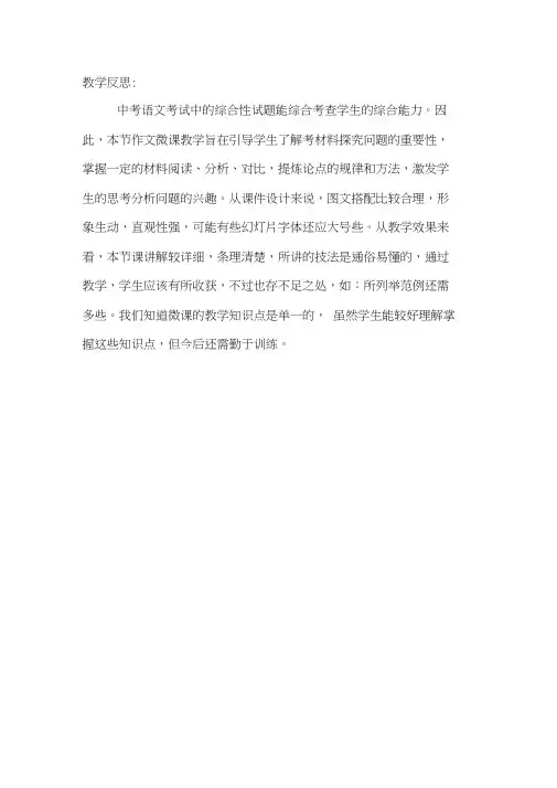 语文人教版九年级下册中考语文复习专题——综合性学习