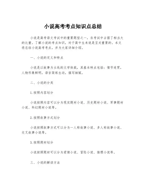 小说高考考点知识点总结