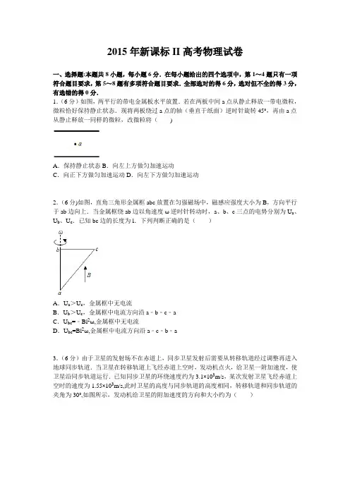 2015年全国卷II卷高考物理试卷含答案(word版)