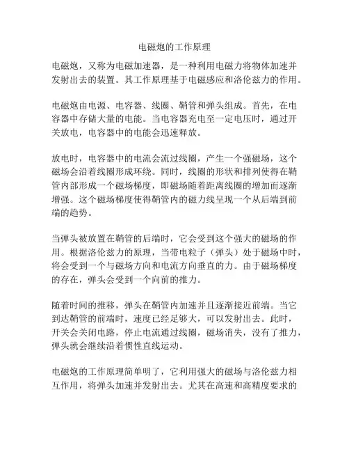 电磁炮的工作原理