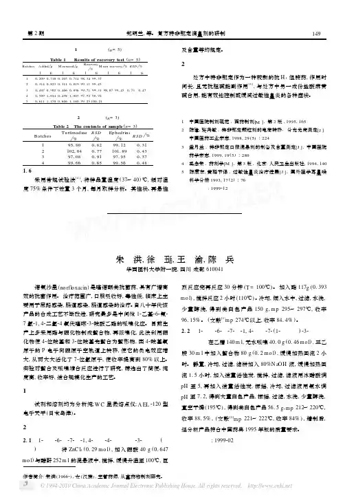 诺氟沙星的合成改进