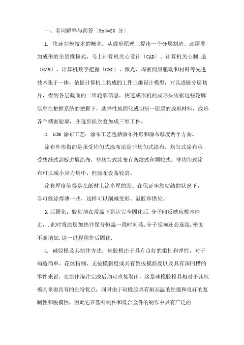 快速成形技术试卷