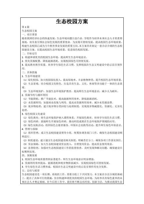 生态校园方案