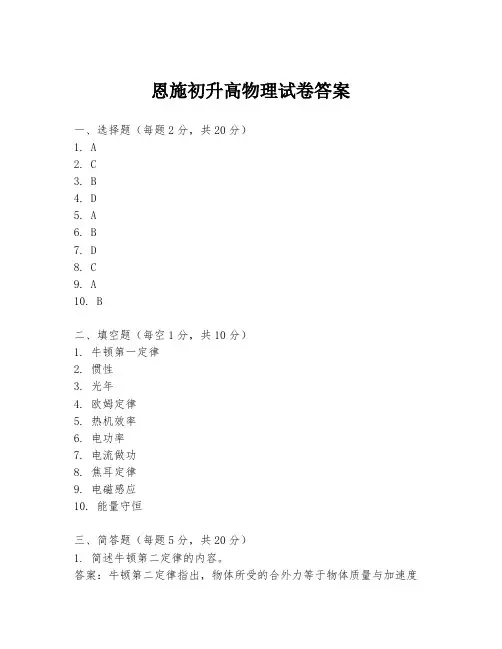 恩施初升高物理试卷答案