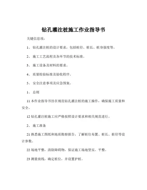 钻孔灌注桩施工作业指导书