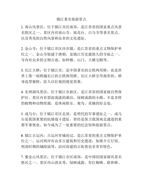 镇江著名旅游景点