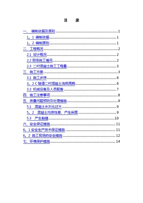 隧道二衬混凝土施工专项方案