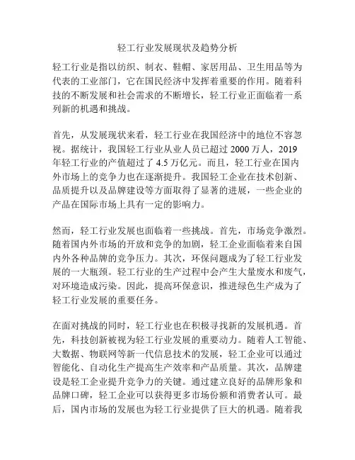 轻工行业发展现状及趋势分析
