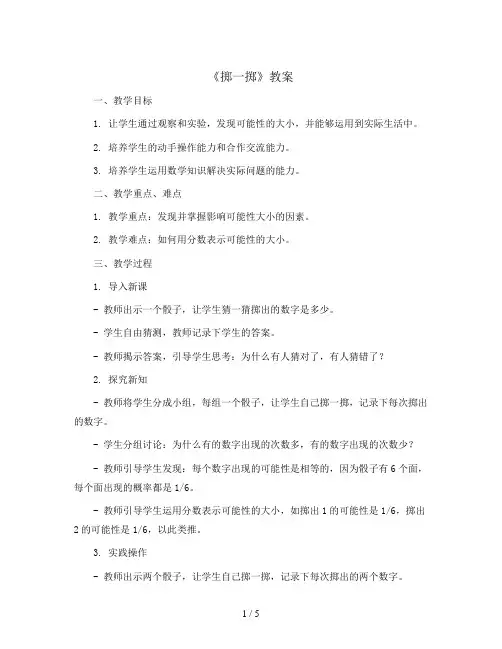 数学人教五年级上册-《掷一掷》教案 