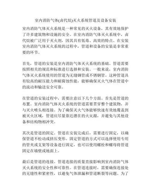 室内消防气体(卤代烷)灭火系统管道及设备安装