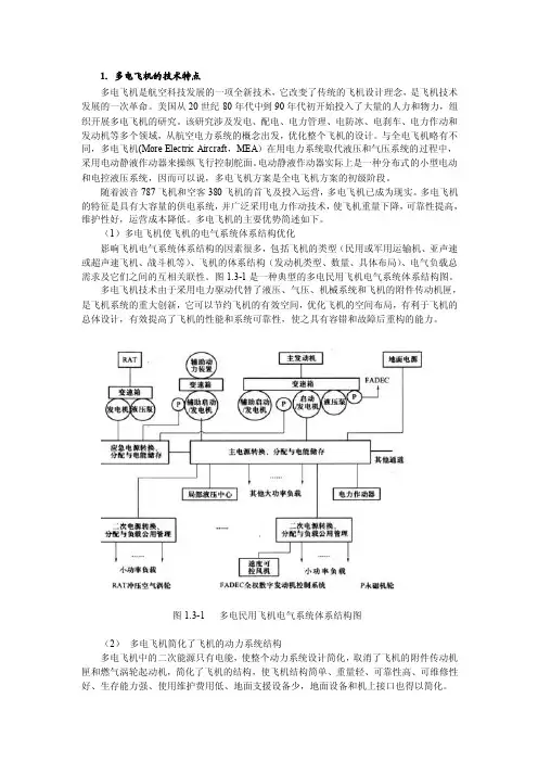 多电飞机电源系统