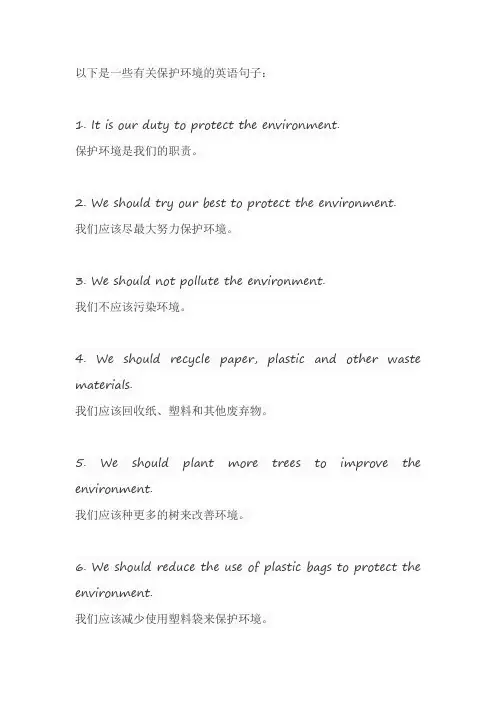 有关保护环境的英语