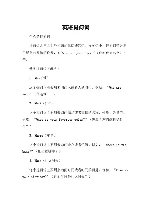 英语提问词
