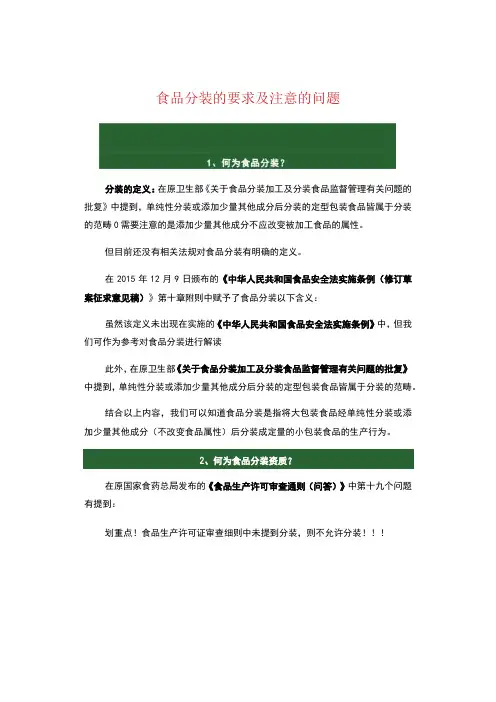 食品分装的要求及注意的问题