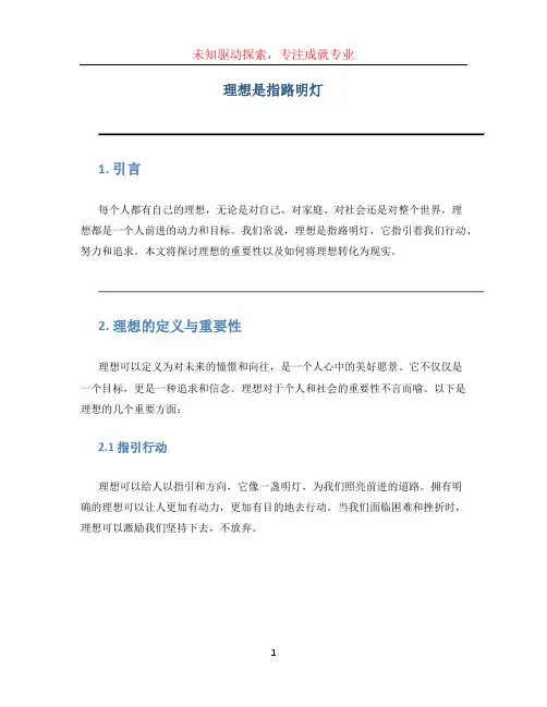 理想是指路明灯 (2)