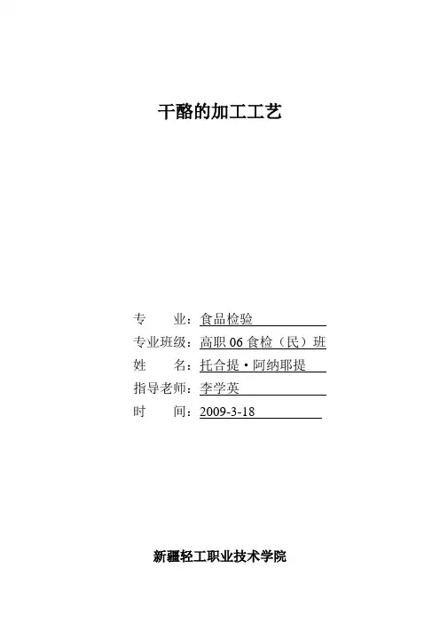 干酪的加工工艺