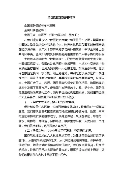 全国妇联倡议书样本