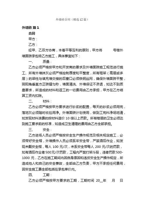 外墙砖合同（精选12篇）