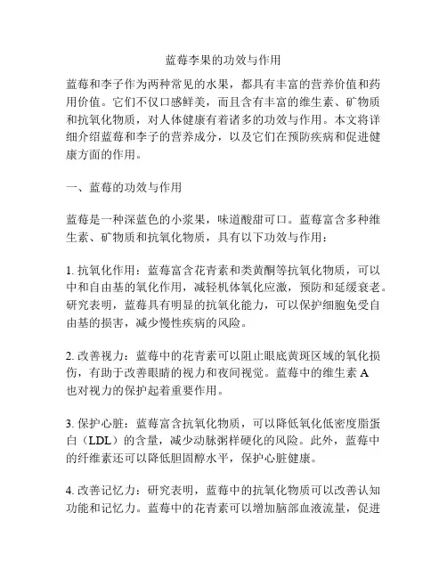 蓝莓李果的功效与作用