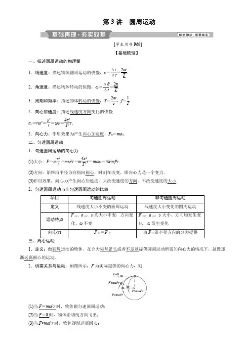 第3讲圆周运动讲义整理