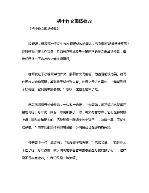 初中作文现场修改