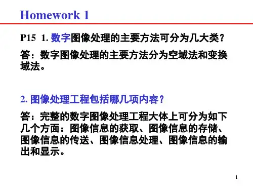 数字图像处理课程作业答案(课堂PPT)