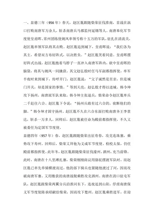 宋朝著名历史故事