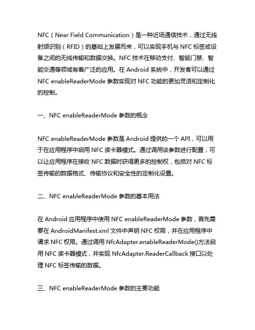 nfc enablereadermode 参数