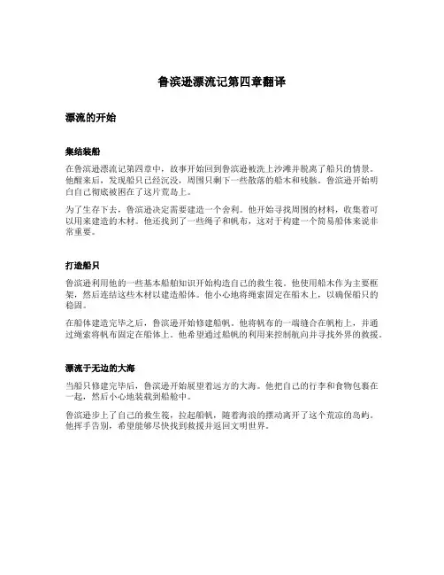 鲁滨逊漂流记第四章翻译