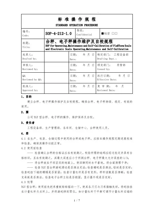 4_212_台秤、电子秤操作维护与自校规程完整