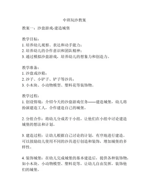 中班玩沙教案