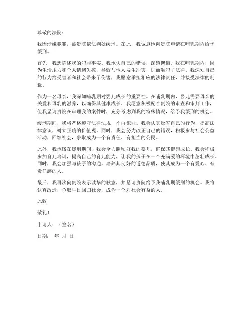 哺乳期缓刑申请书范本格式