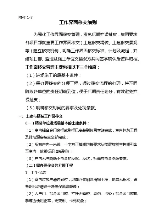 建设项目工作界面移交细则