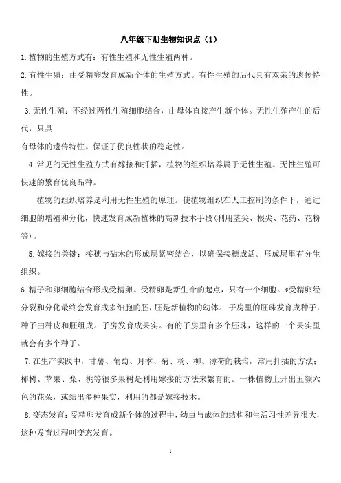 人教版生物八下全册知识点