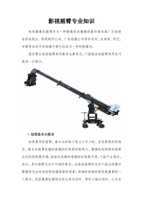 影视摇臂专业知识