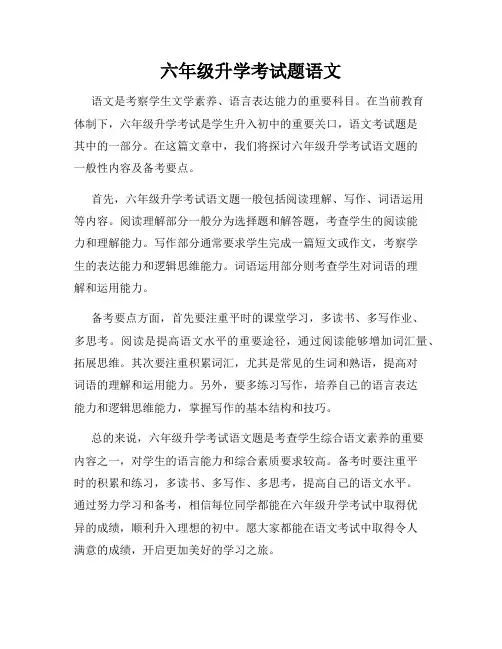 六年级升学考试题语文
