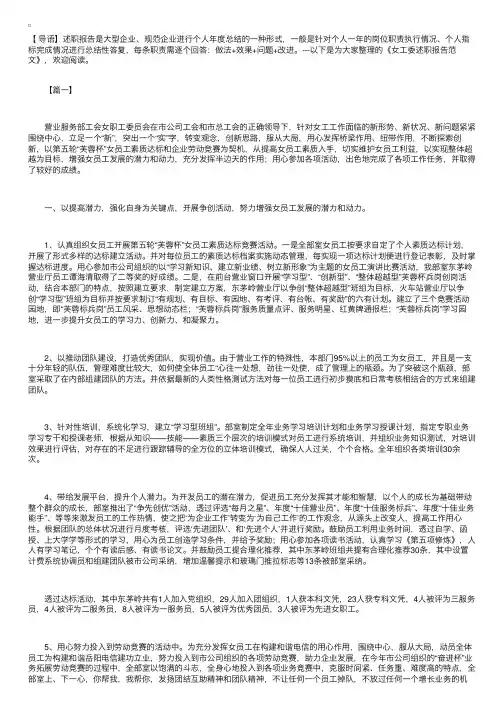 女工委述职报告范文【三篇】