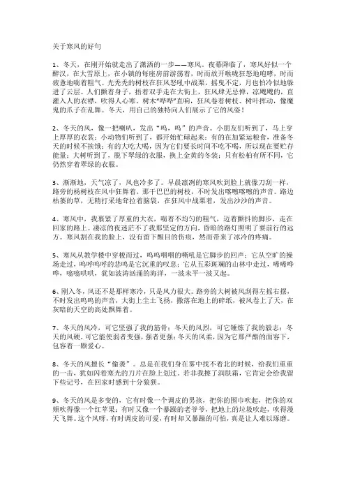 关于寒风的好句