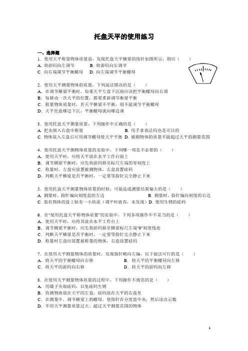 (完整版)托盘天平的使用练习题(含答案)