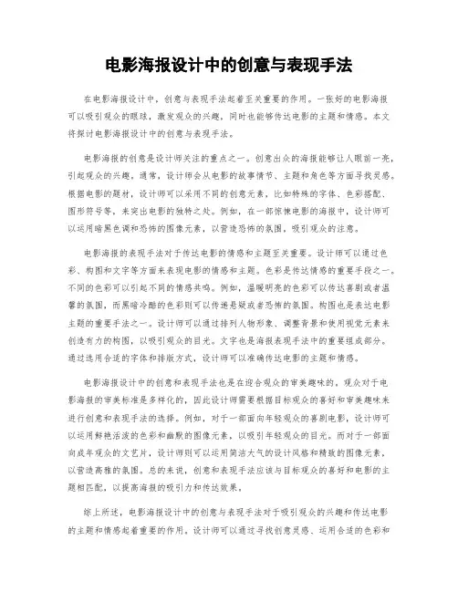 电影海报设计中的创意与表现手法