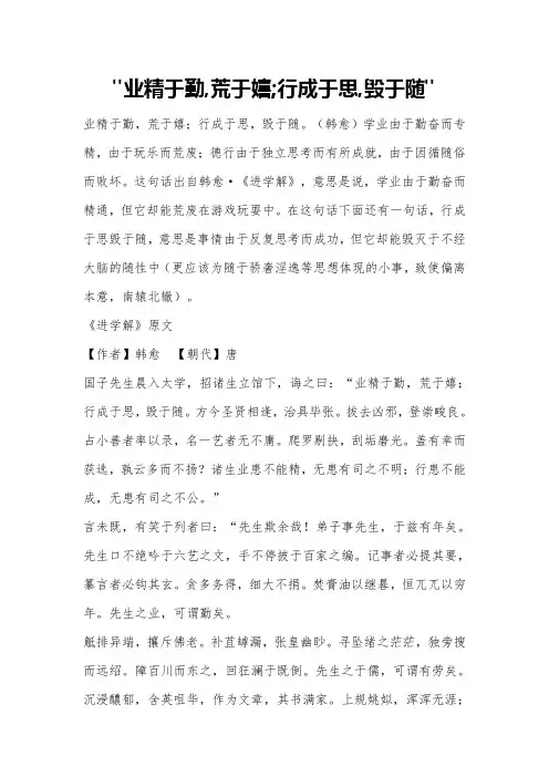 业精于勤,荒于嬉;行成于思,毁于随