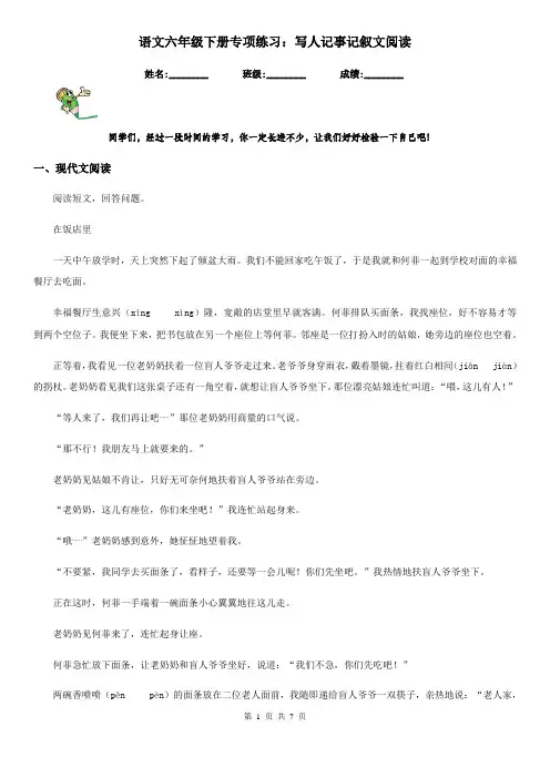 语文六年级下册专项练习：写人记事记叙文阅读