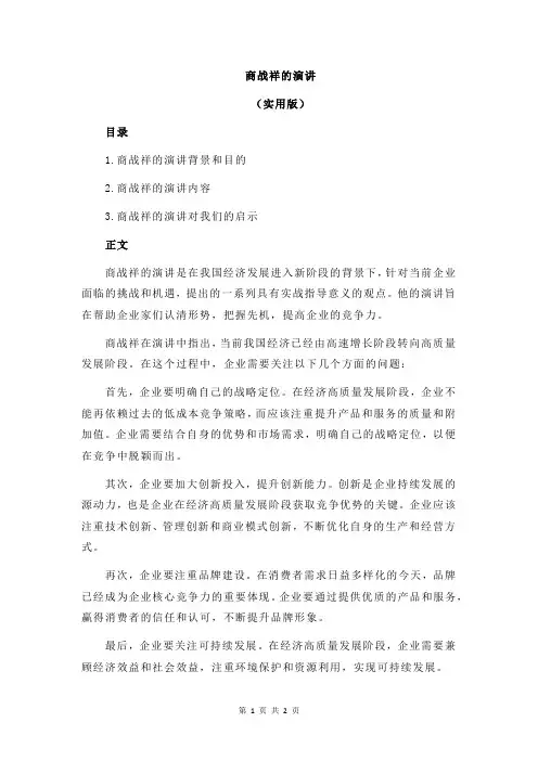 商战祥的演讲