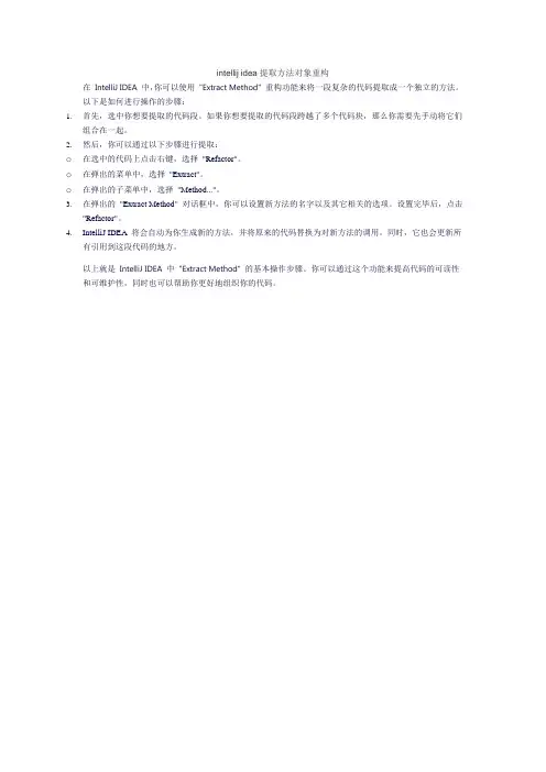 intellij idea提取方法对象重构