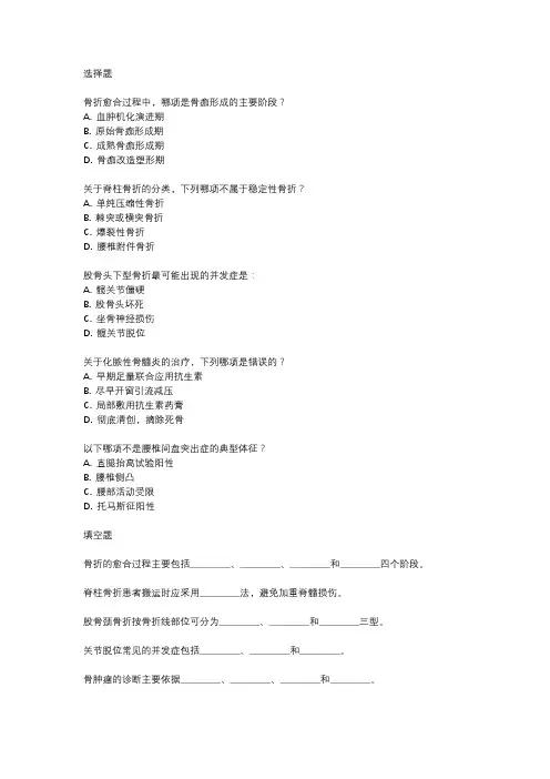 2024年骨外科主治医师考试真题
