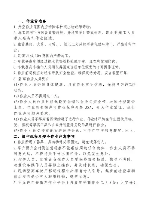 登高车安全作业规范