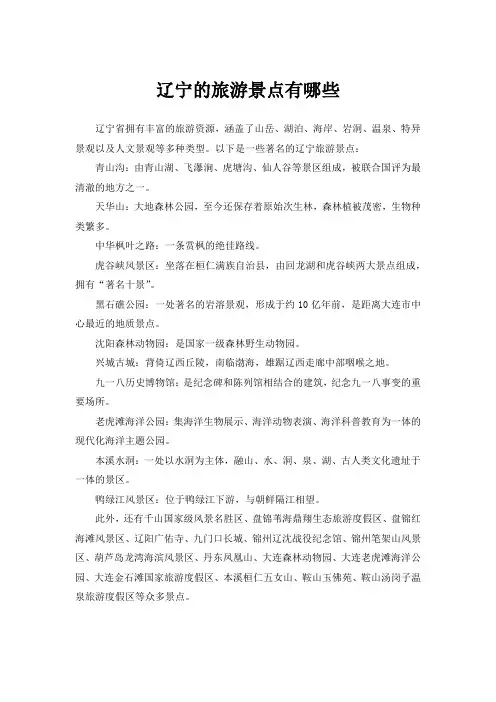辽宁的旅游景点有哪些