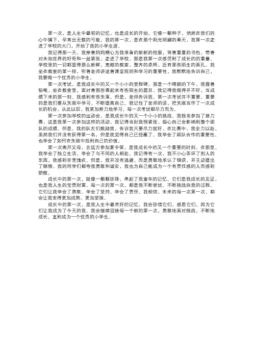 成长中的第一次