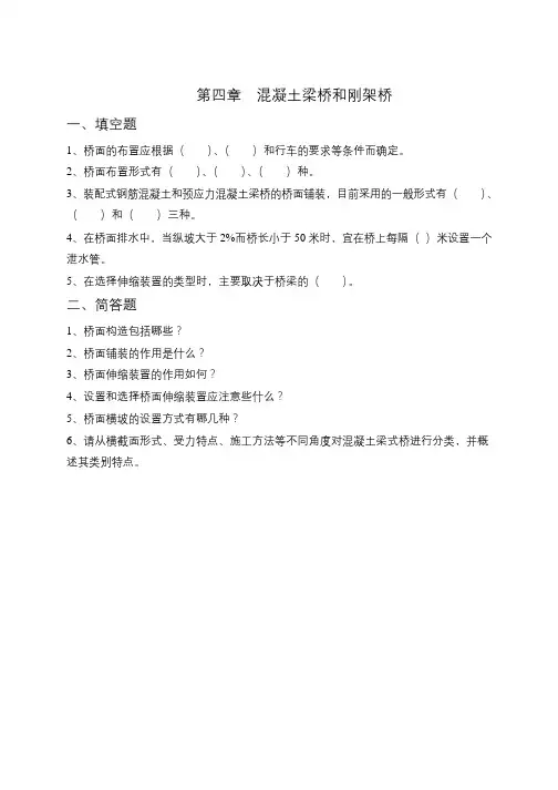 华中科技大学2020 桥梁工程08018250 离线作业四 答案