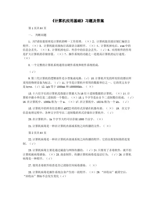 《计算机应用基础》习题及答案